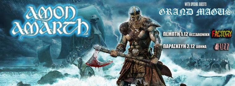 AMON AMARTH GRAND MAGUS ΩΡΕΣ ΕΜΦΑΝΙΣΗΣ