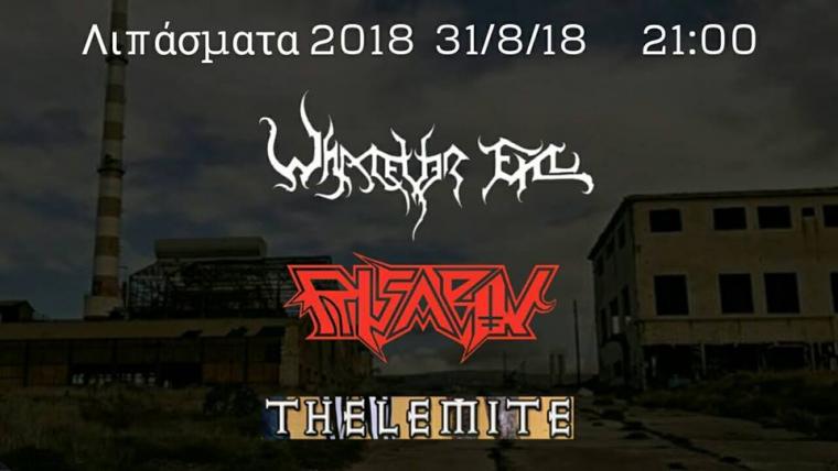 ΒΡΑΔΙΑ METAL ΣΤΗΝ ΔΡΑΠΕΤΣΩΝΑ ΔΙΠΛΑ ΣΤΗΝ ΘΑΛΑΣΣΑ